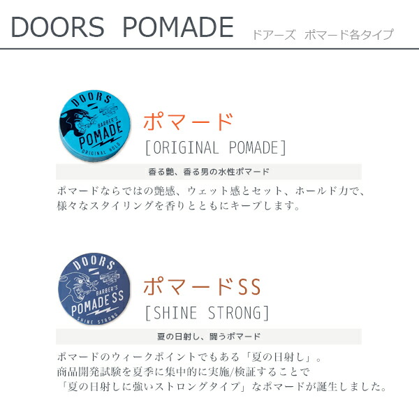 楽天市場】DOORS ドアーズ ポマードSS 120g / 美容室 サロン専売品
