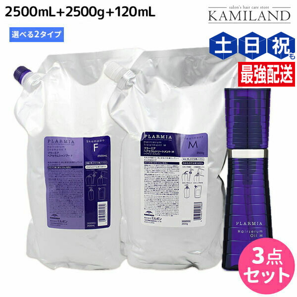 楽天市場】ミルボン プラーミアセット2500の通販