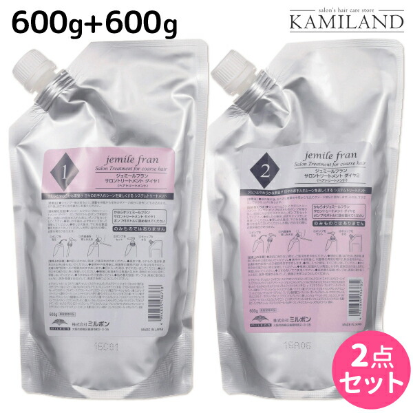 楽天市場】ミルボン ジェミールフラン サロントリートメント ダイヤ1