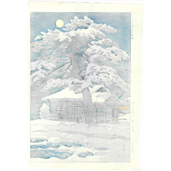 楽天市場】芸艸堂 木版画 笠松紫浪「sk16 しとまえの関址(せきあと