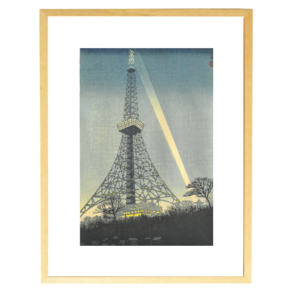 楽天市場】芸艸堂 木版画 笠松紫浪「sk14 東京タワー(額装)」5767N大衣