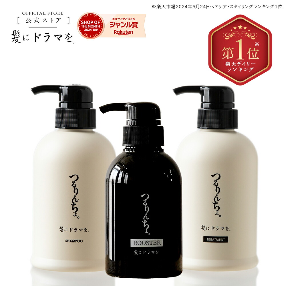 楽天市場】【楽天ランキング1位】【公式】髪にドラマを つるりんちょ