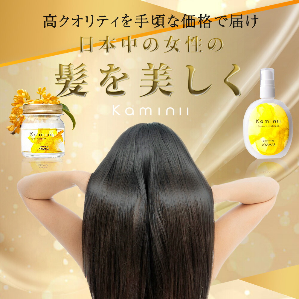 楽天市場】＼期間限定10%OFF／Kaminii カミニー ヘアバーム