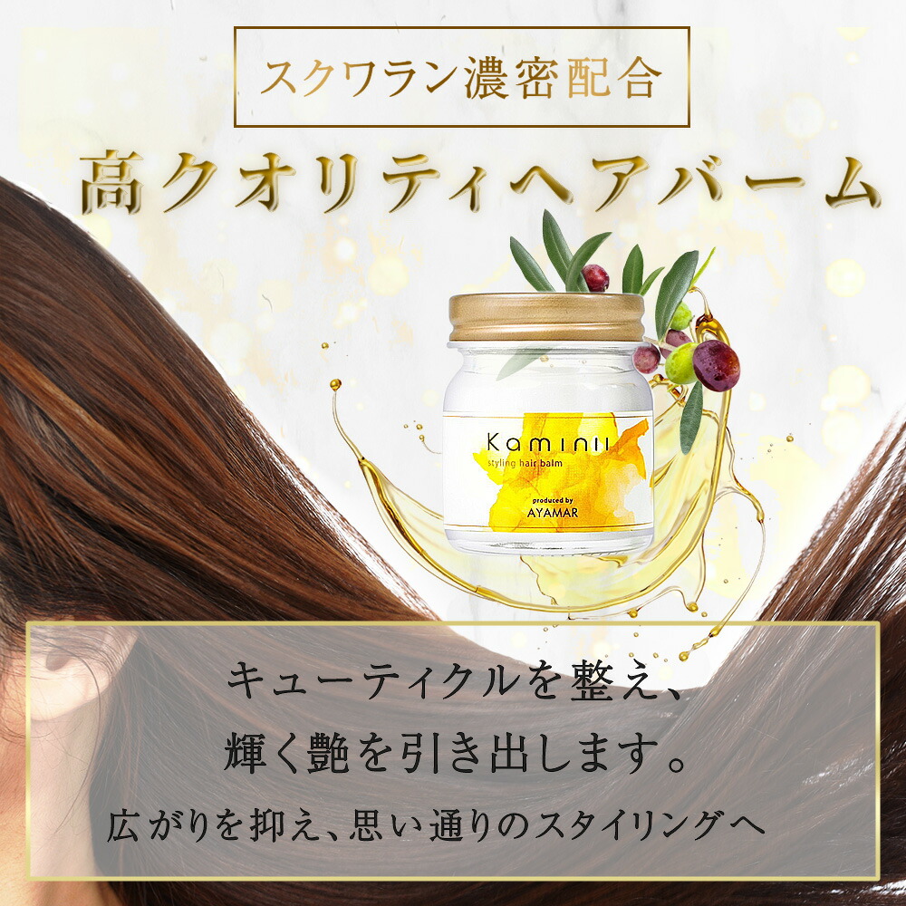 楽天市場】【 Kaminii 】 ヘアミルク ヘアバーム セット 洗い流さない