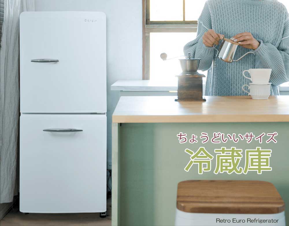 冷蔵庫 レトロ」の人気商品一覧 | 安い商品を通販サイトから探す