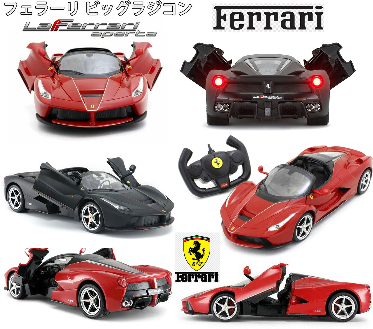 楽天市場】R/C 1:14スケール 大型ラジコンカーフェラーリ ラフェラーリ