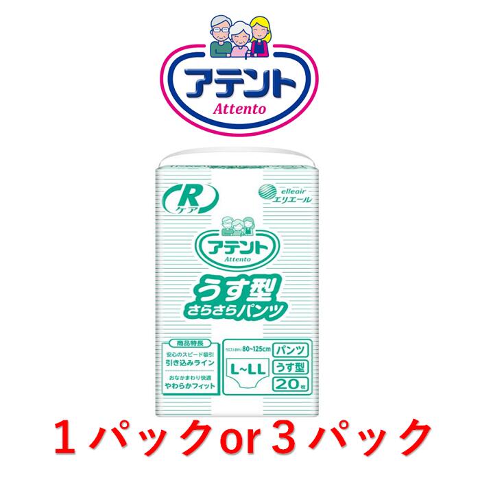 楽天市場】大人用紙おむつ アテント Rケア うす型さらさらパンツ L〜LL