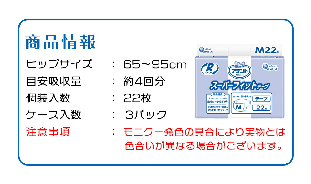 楽天市場】テープ止め アテント Rケアスーパーフィットテープ Mサイズ