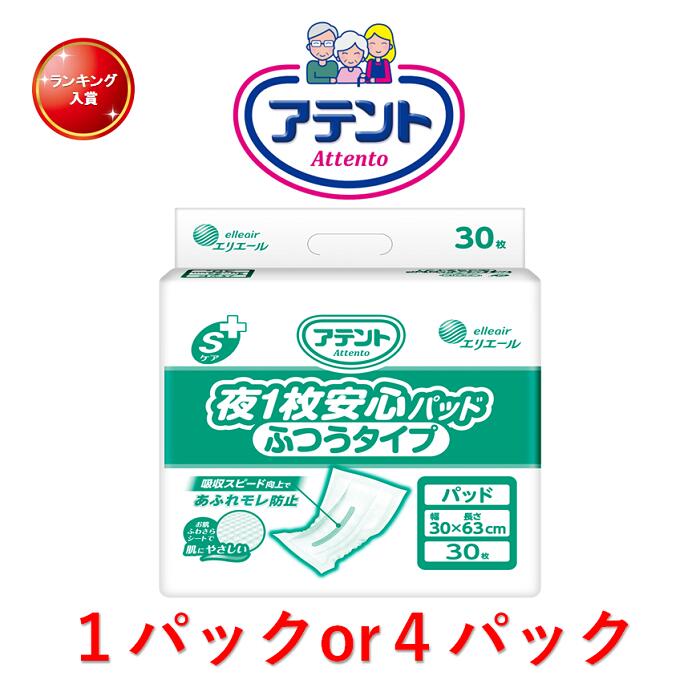 楽天市場】尿とりパッド エルモアいちばん 尿取りパッドプラス 1パック