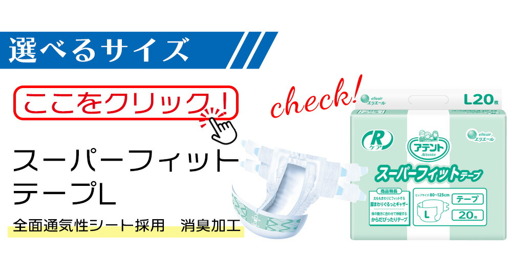 楽天市場】テープ止め アテント Rケアスーパーフィットテープ Mサイズ