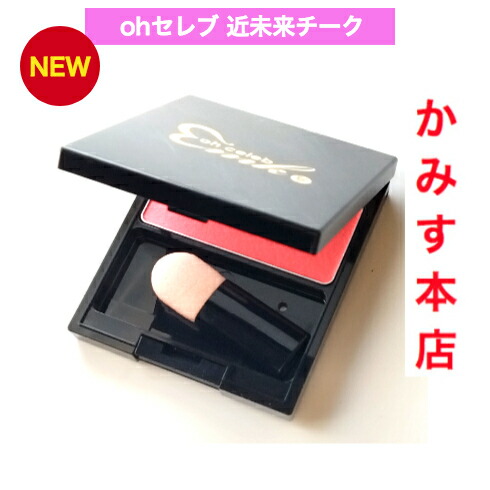 楽天市場】【売れ筋】【NEW！】oh セレブ近未来チーク【入荷！すぐ発送