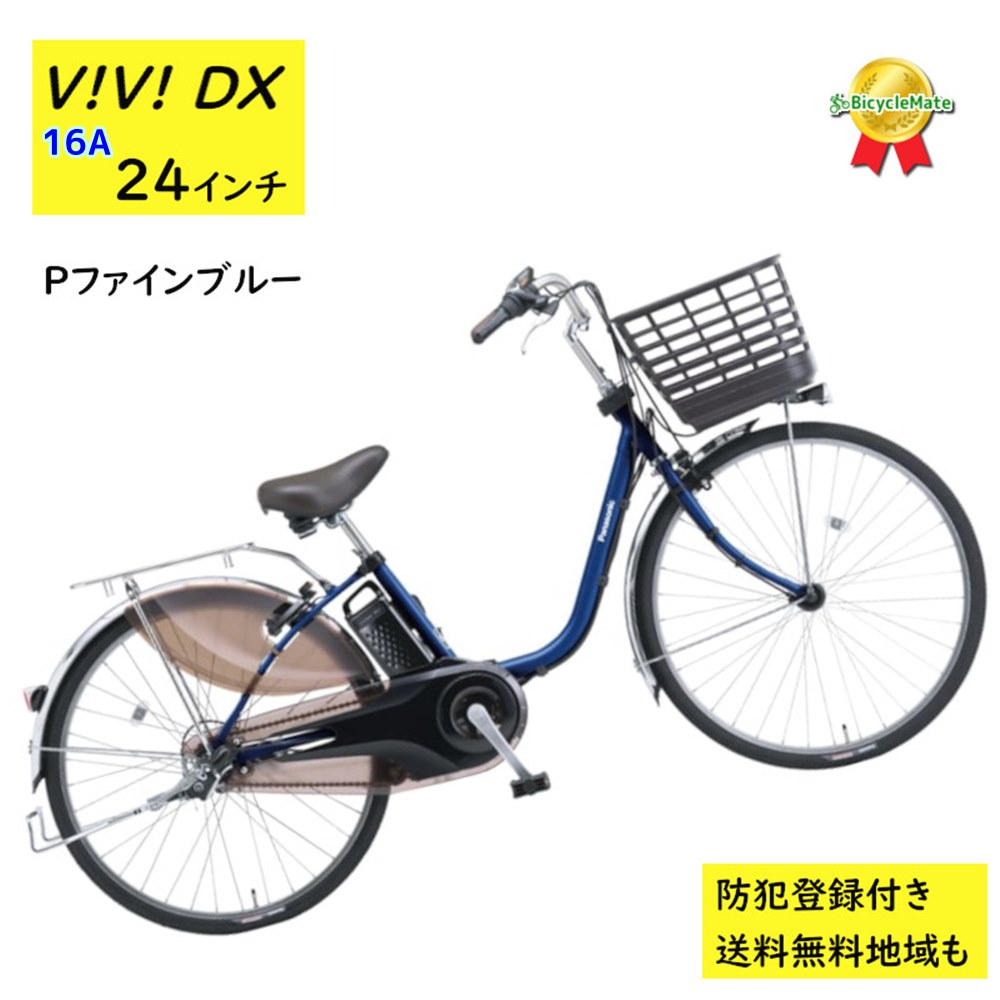 電動アシスト自転車 パナソニック ビビdx」の人気商品一覧 | 安い商品