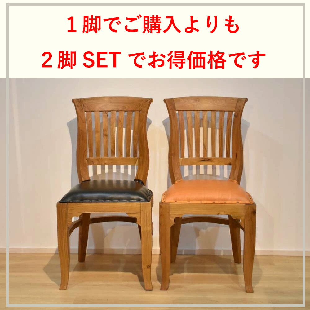 楽天市場】[訳ありアウトレット]家具(イス)単品～2脚セット 送料無料