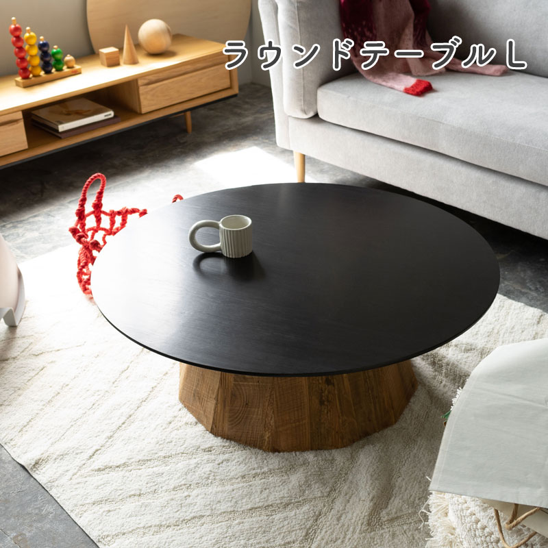 楽天市場】ローテーブル センターテーブル 机 木製 天然木 丸い 丸型