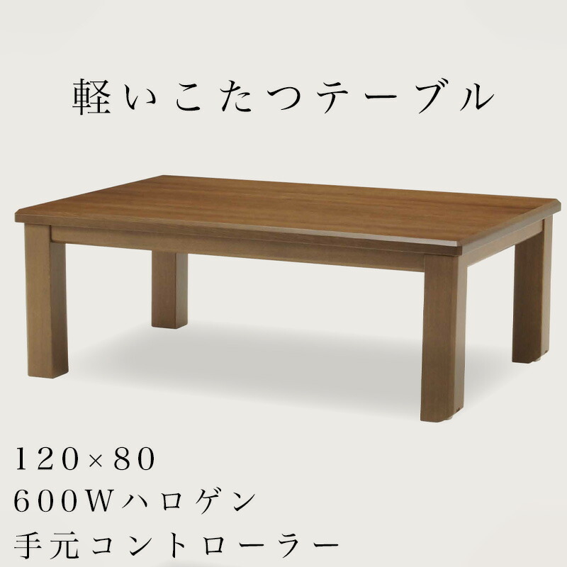 楽天市場】こたつ こたつテーブル 120×80 長方形 テーブル 桐材 軽い