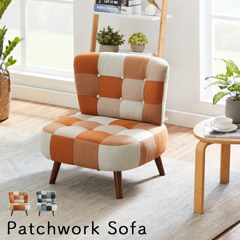 北欧カフェスタイルパッチワーク1Pソファ カラフル/モダン 1人掛け
