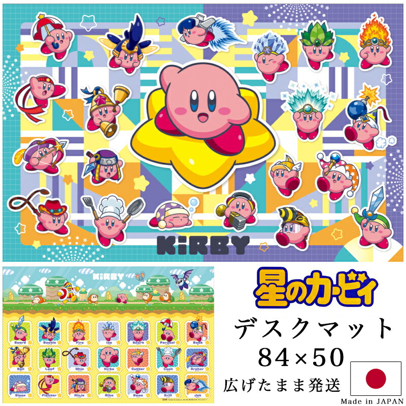 楽天市場】星のカービィ デスクマット 学習机 学習デスク 透明シート