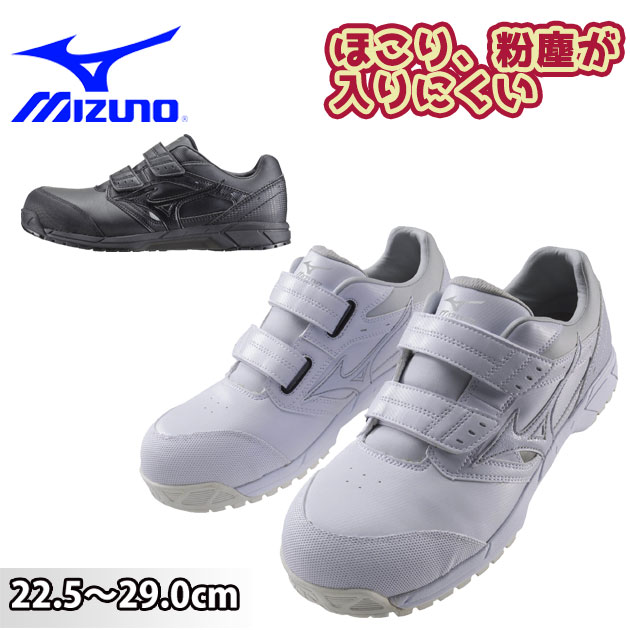 楽天市場】安全靴 ミズノ マジックテープ おしゃれ スニーカー 白 黒