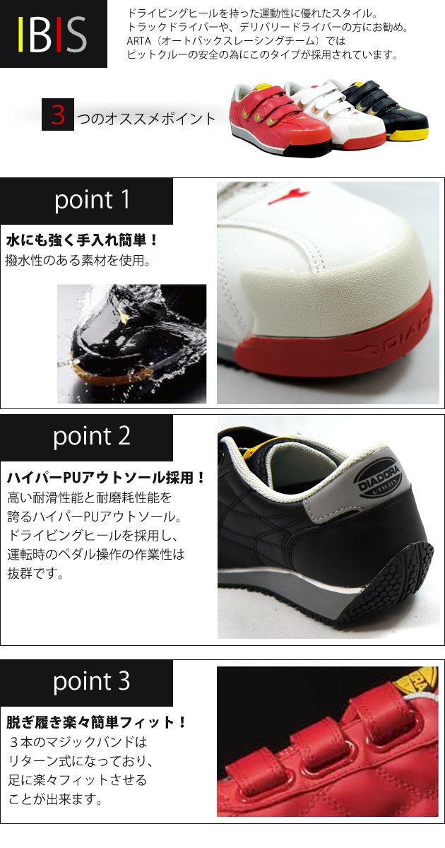 楽天市場】安全靴 DIADORA ディアドラ IBIS IB-11 IB-22 IB-33