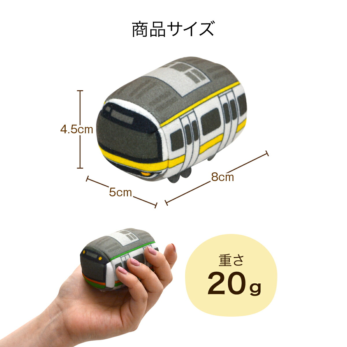 楽天市場】にぎにぎトレだま 電車 お手玉 ぬいぐるみ 新幹線 はやぶさ