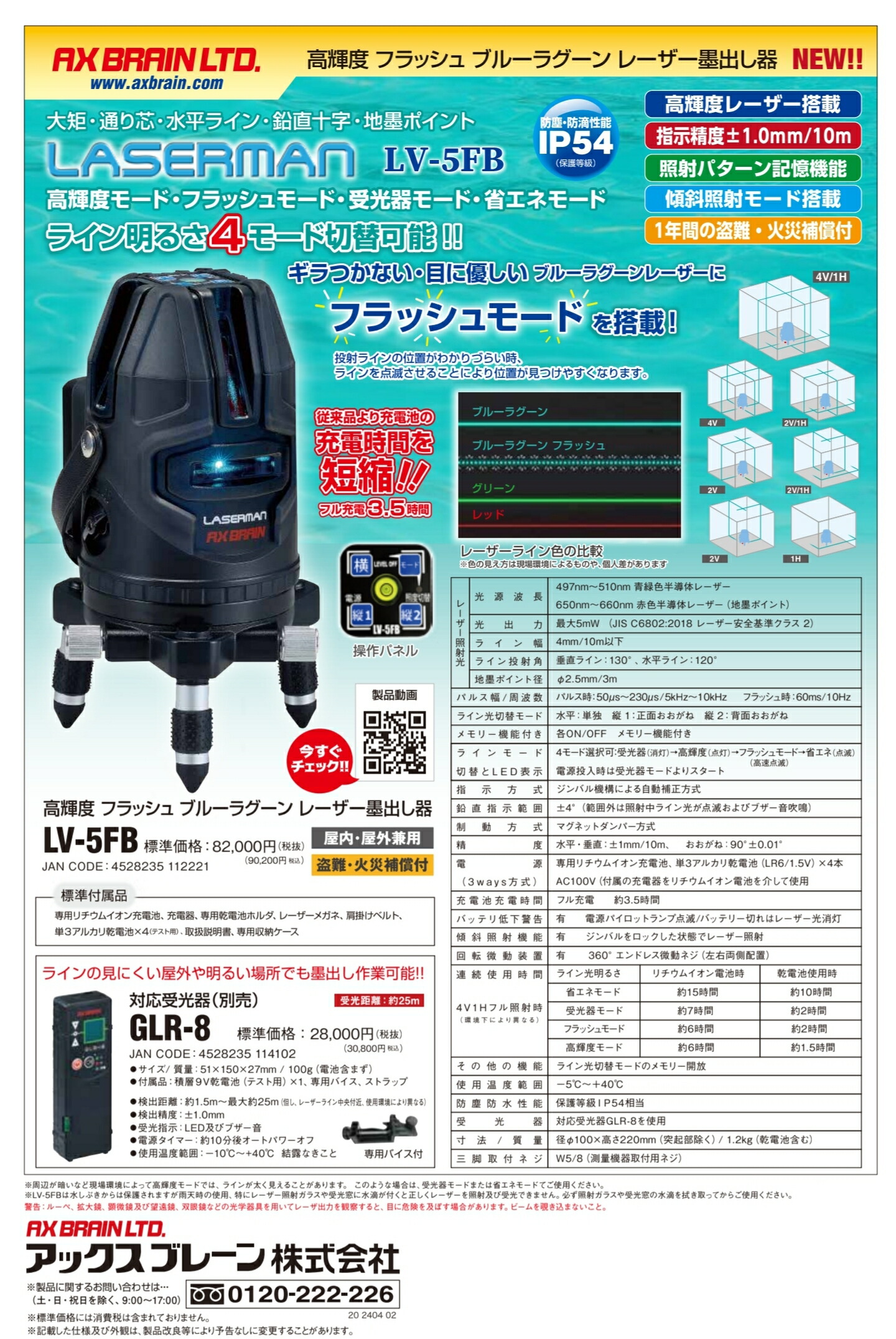 楽天市場】AXBRAIN アックスブレーン LV-5FB 高輝度 フラッシュ ブルー