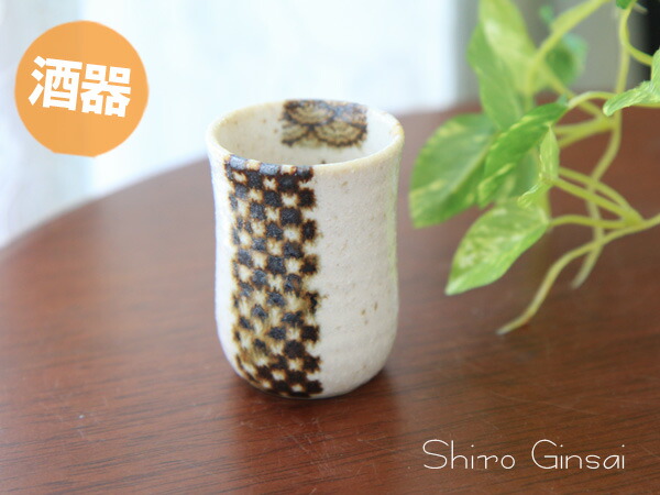 楽天市場】高台平盃深口 一日の終りにうまい一杯を 利き酒盃 白磁 盃