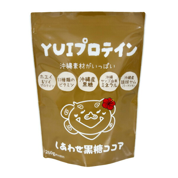 楽天市場】YUIプロテイン しあわせ黒糖ココア 260g (約16杯分) 計量