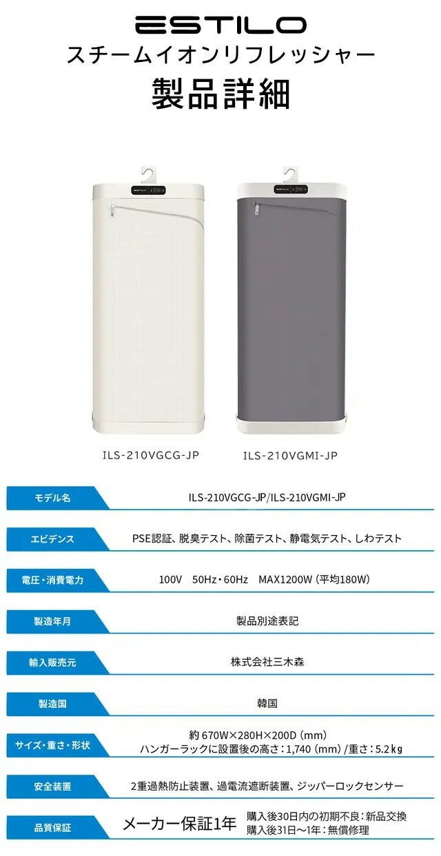 楽天市場】【ESTILO(エスティロ)】【除菌・消臭・シワ解消】衣類を