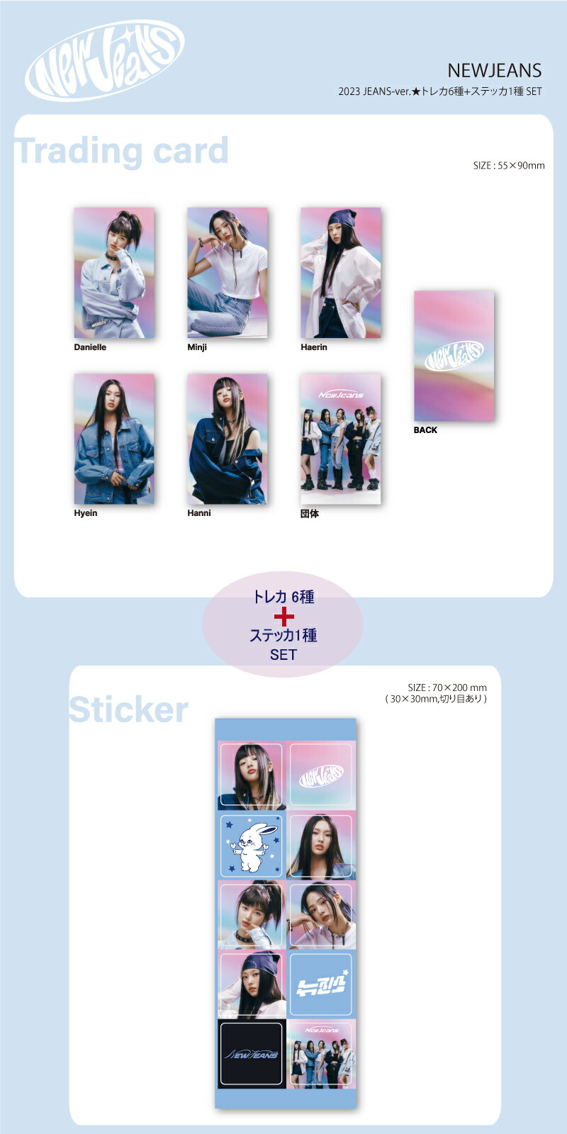 楽天市場】【おまけ付き】NewJeans グッズ JEANS-ver. トレカ6種+