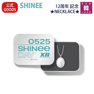 楽天市場】[おまけ付き] SHINEE 12周年 記念 公式グッズ ネックレス