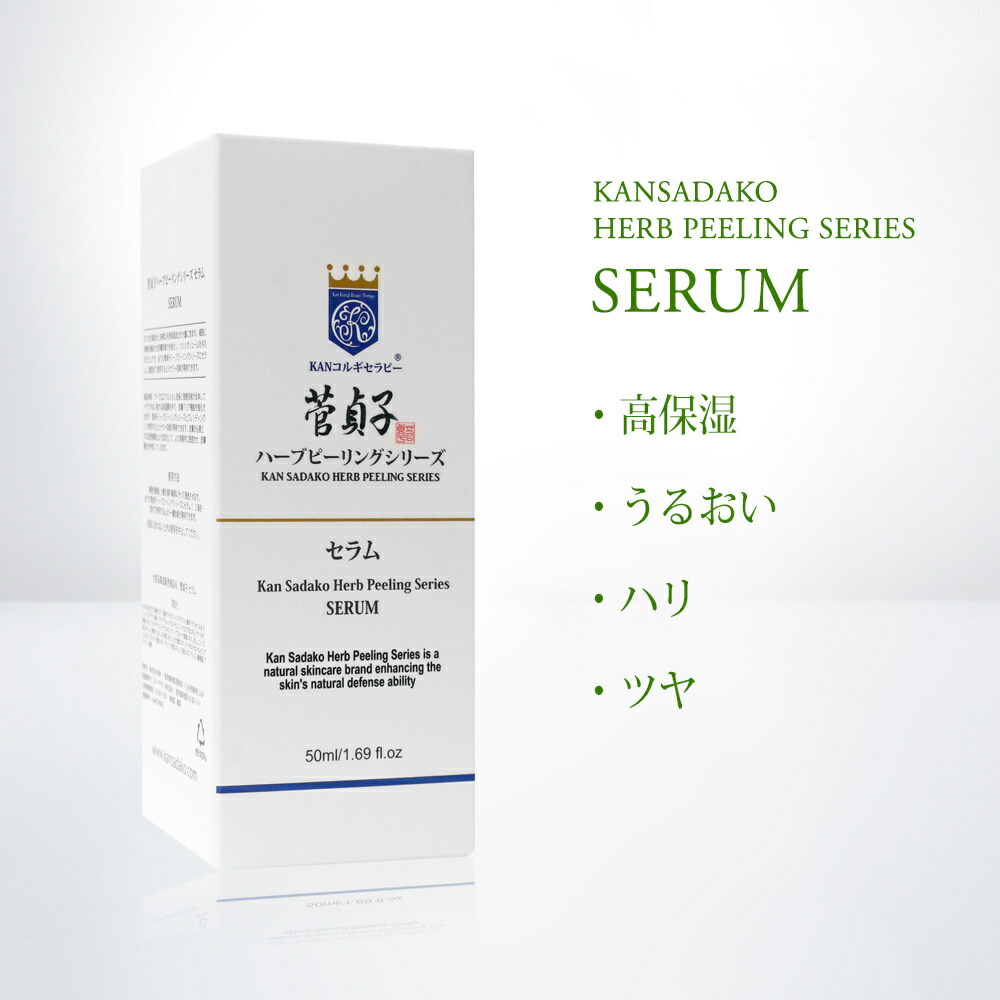 楽天市場】セラム 美容液 菅貞子 ハーブピーリング シリーズ セラム