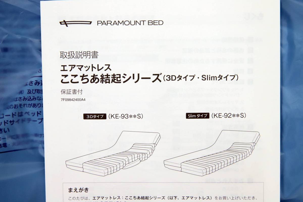 楽天市場】【送料無料】新品 パラマウントベッド エアマットレス ここ