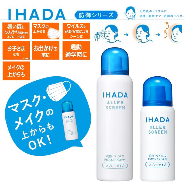 楽天市場】＼ポイント優待最大10倍！／IHADA イハダ 花粉 スプレー