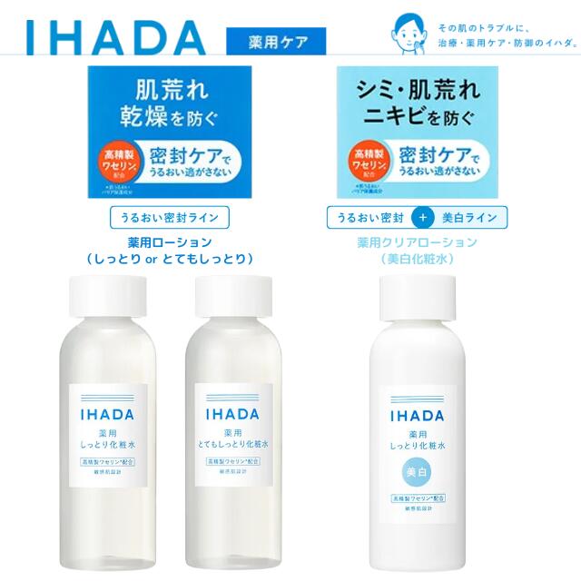 楽天市場】＼ポイント優待最大10倍！／IHADA イハダ 化粧水 美白 薬用