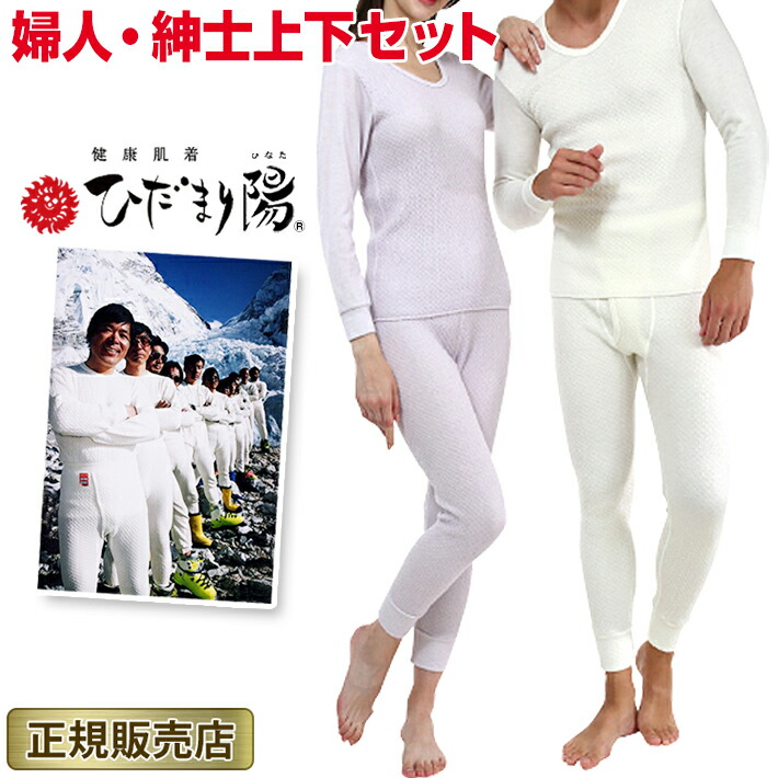 楽天市場】ひだまり 肌着 上下セットの通販