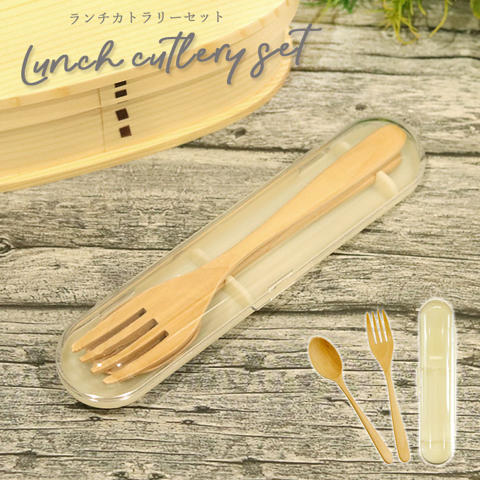 楽天市場】【2点で5％OFFクーポン配布中】 お弁当用 カトラリーセット