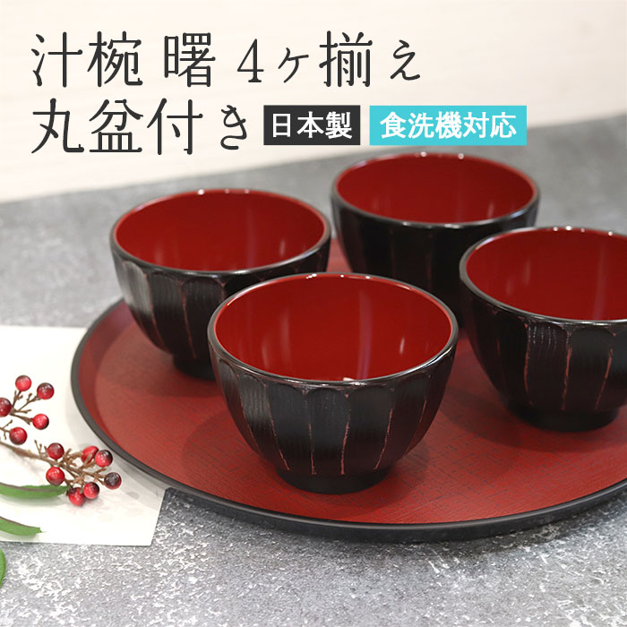 楽天市場】 お盆、トレー > 日本製 > 丸型、丸盆 : 弁当箱＆キッチン