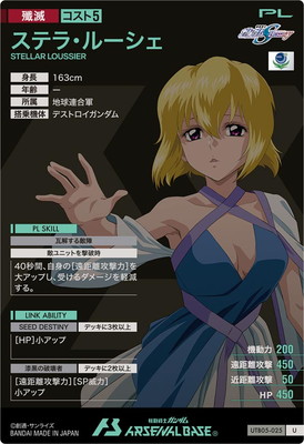 楽天市場】機動戦士ガンダム アーセナルベース UTB05-025 ステラ