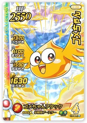 楽天市場】DQダイの大冒険 クロスブレイド S1-055 ゴメちゃん GR