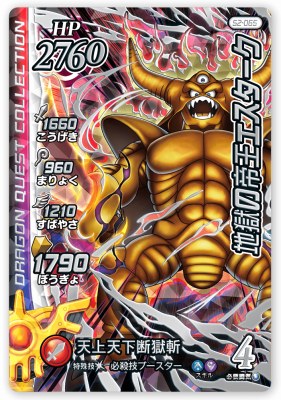 楽天市場】DQダイの大冒険 クロスブレイド S2-065 地獄の帝王