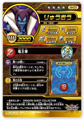 楽天市場】DQダイの大冒険 クロスブレイド 01-066 りゅうおう SEC