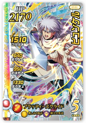 楽天市場】DQダイの大冒険 クロスブレイド 02-061 ヒュンケル SEC