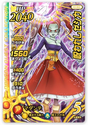 楽天市場】DQダイの大冒険 クロスブレイド 03-065 呪われしゼシカ SEC