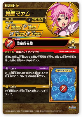 楽天市場】DQダイの大冒険 クロスブレイド X1-039 覚醒マァム DR