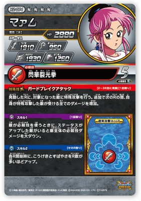 楽天市場】DQダイの大冒険 クロスブレイド X2-074 マァム SEC