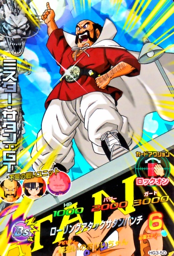 楽天市場】ドラゴンボールヒーローズ GM3弾 SR ミスター・サタン：GT