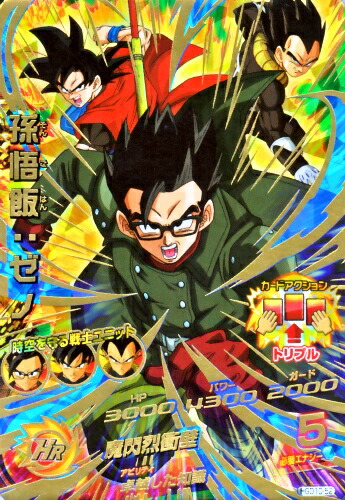 楽天市場】ドラゴンボールヒーローズ 孫悟飯の通販