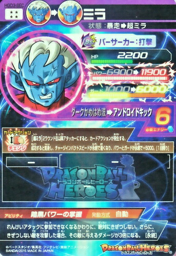 楽天市場】ドラゴンボールヒーローズ GDM3弾 UR ミラ（HGD3-SEC