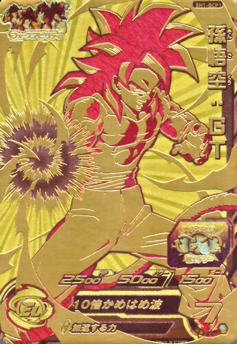 楽天市場】スーパードラゴンボールヒーローズ SDBH1弾 GCP 孫悟空