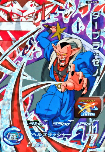楽天市場】スーパードラゴンボールヒーローズ SDBH4弾 CP ダーブラ